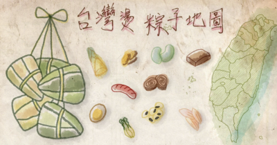 台灣燙肉粽地圖計畫：你家我家的包粽好料